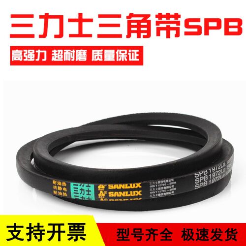 三力士三角皮带SPB2896La 2874Ld/SPB2900La 2878Ld 传动带皮带