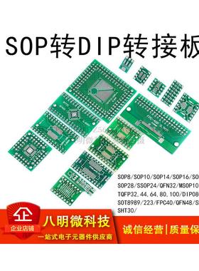 SOP转DIP转接板8/10/14SSOP20/28SOT223QFP32QFN44/48TQFP64FPC40