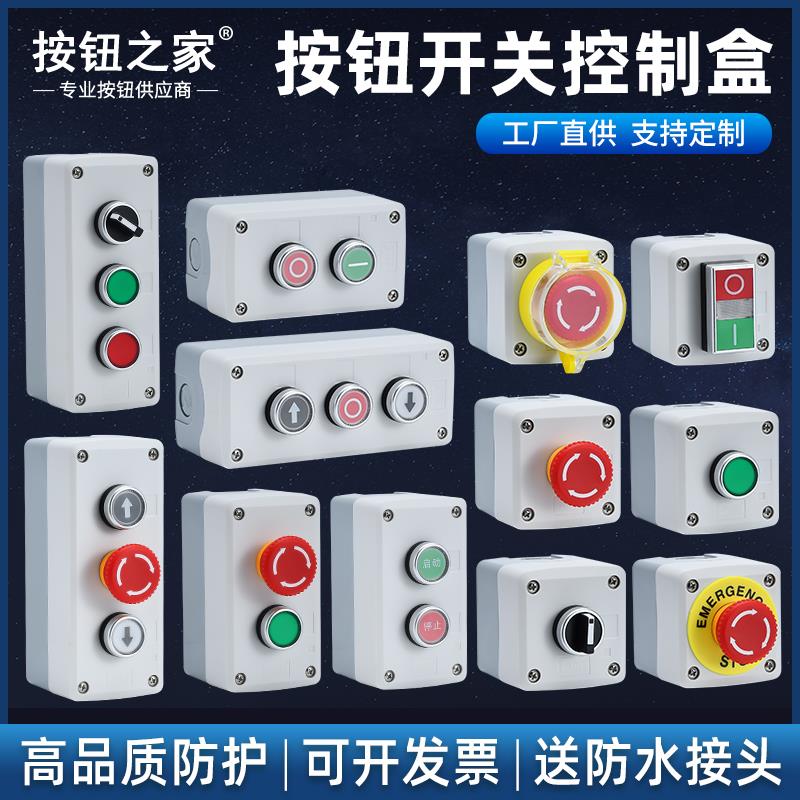 1 2 3孔高端按钮急停开关控制盒电梯 按钮防水盒塑料启动盒箱白色