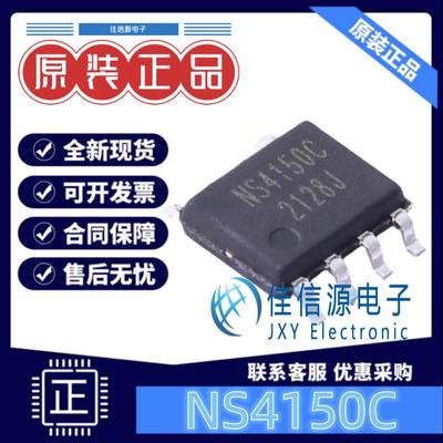 音频功率放大器 NS4150C Nsiway(纳芯威) SOP8 3.0W单声道D类音频