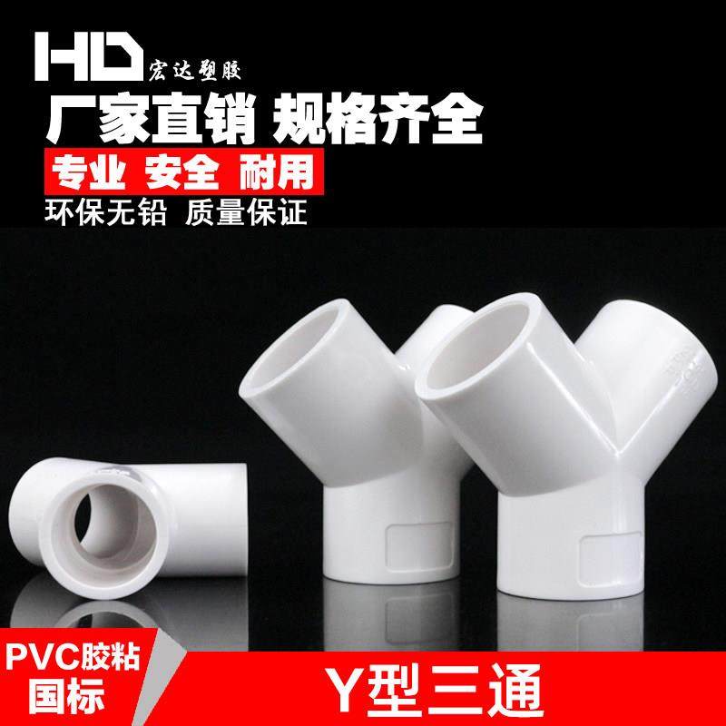 PVC三通接头Y型斜三通20 4分25三叉分叉管件塑料鱼缸上下水管配件,3C数码配件,USB多功能数码宝,淘宝优惠券,粉丝福利购,淘宝优惠卷