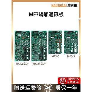 适用于蒂森电梯Mf3车载通讯板Mf3 c车载通讯Mf3矩形芯片 smf3