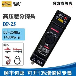 品致DP 25高压差分探头1400V示波器探头PINTECH有源探棒25MHz
