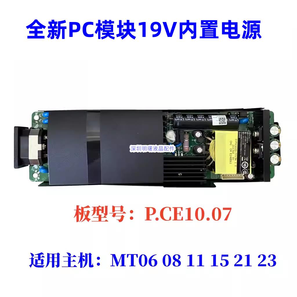 适用希沃教学一体机MT08 MT11 MT15 MT21PC模块电源板P.CE10.08/7