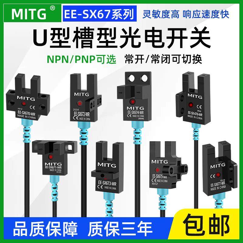 U型槽型光电开关感应开关EE-SX670/1/2/3/4/5/6/7 限位开关传感器