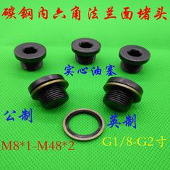 内六角堵头 内六角螺塞 带垫铁油塞 丝堵M42X2 M48X2 JB/ZQ 4444
