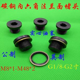 丝堵M42X2 带垫铁油塞 M48X2 4444 内六角堵头 内六角螺塞