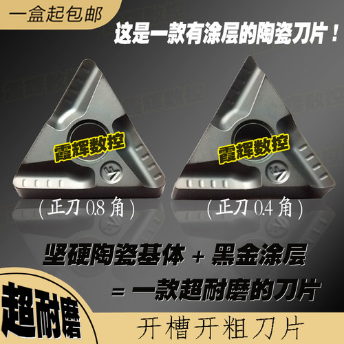 黑金涂层金属陶瓷数控刀片TNMG160404/160408R-VF/L-VF