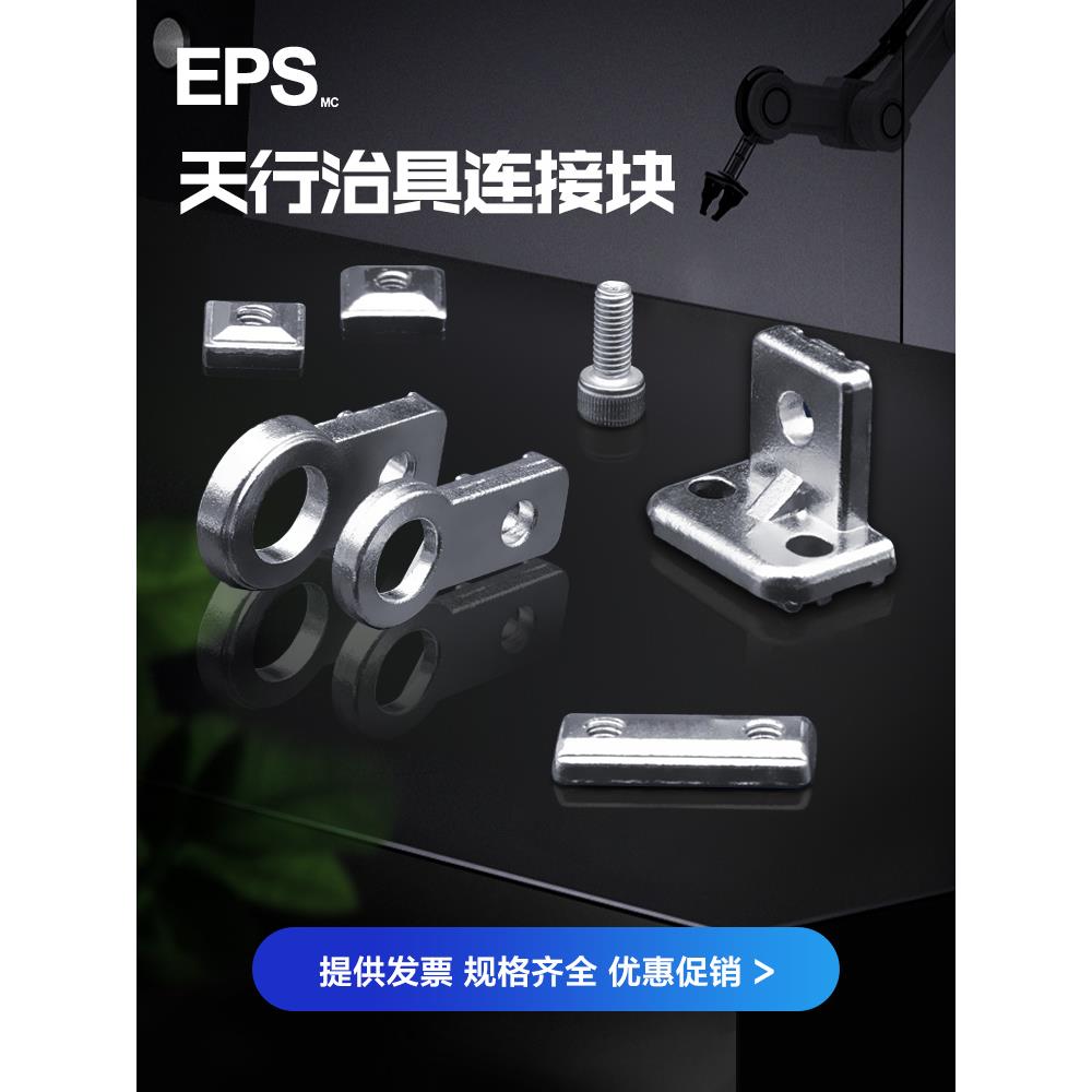 机械手夹具配件治具零件金具固定块天行L块单双五孔螺母吸盘座固