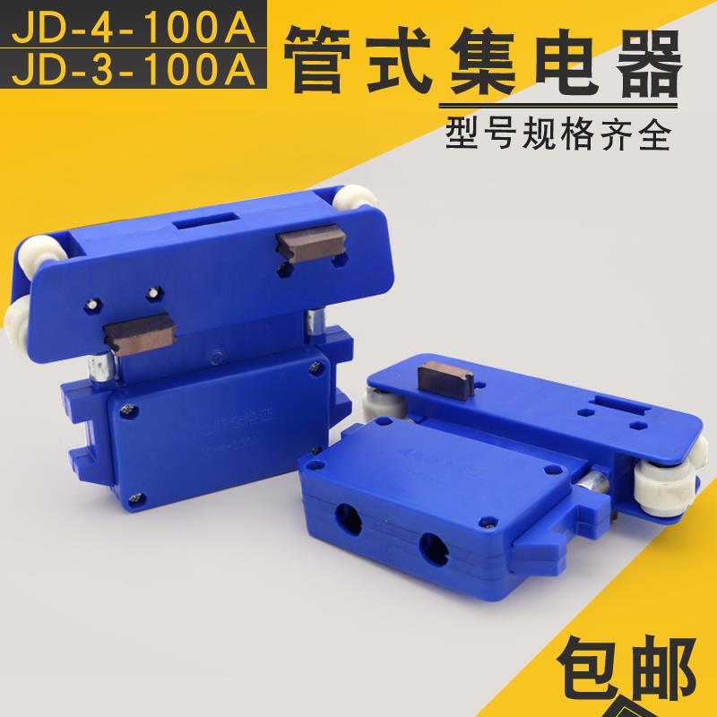 行车起重机集电器三级4极JD-4-100A 管式滑触线 线专用导电滑块碳
