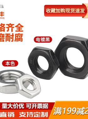 黑色304不锈钢六角薄螺母GB6174锁紧扁螺丝帽M4M5M6M8M10M12-M30