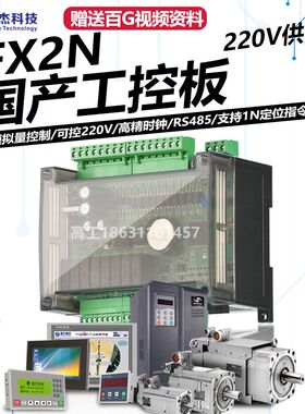 国产陆杰科技PLC工控板FX2N-24MR控制器模拟量可接触器触摸屏220V