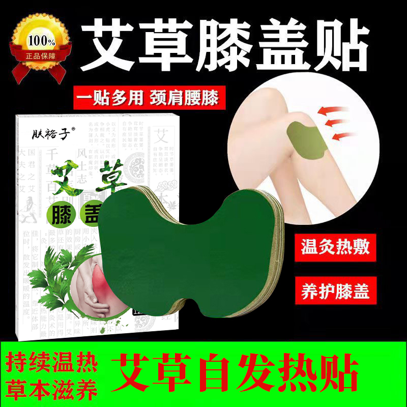【买2送1】艾草膝盖贴关节肩周贴