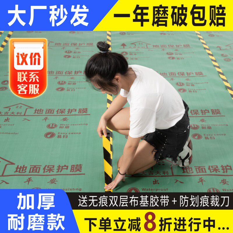 装修地面保护膜地砖瓷砖地板地垫地膜防护膜家装铺地一次性防护垫高性价比高么？