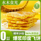黄油飞饼爆浆榴莲印度飞饼半成品香蕉飞饼菠萝飞饼儿童早餐手抓饼
