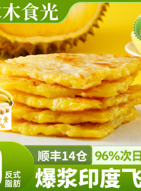 黄油飞饼爆浆榴莲印度飞饼半成品香蕉飞饼菠萝飞饼儿童早餐手抓饼