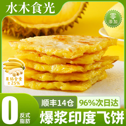 黄油飞饼爆浆榴莲印度飞饼半成品香蕉飞饼菠萝飞饼儿童早餐手抓饼