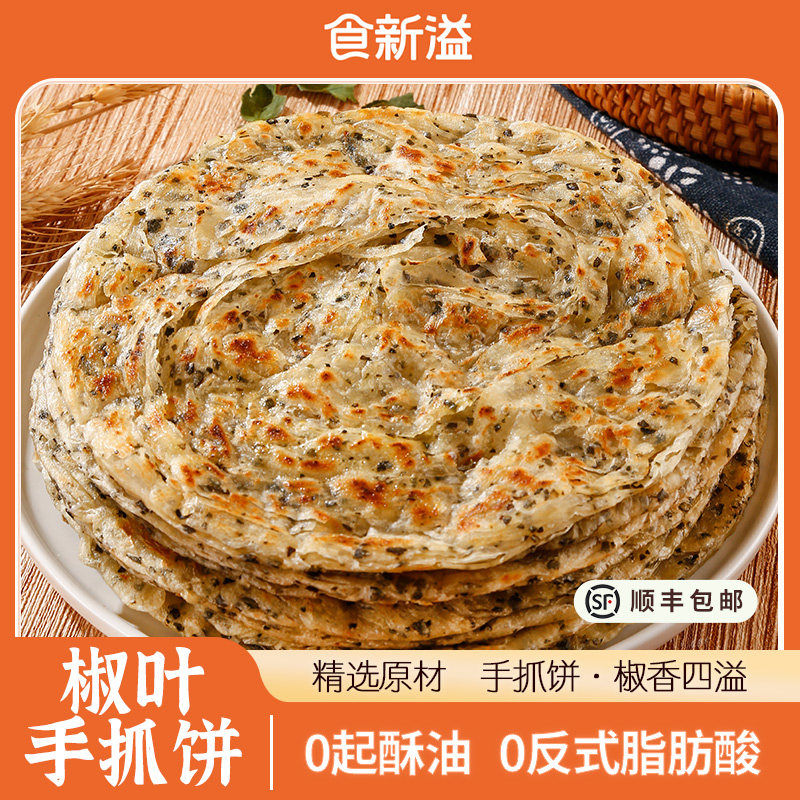 食新溢花椒叶手抓饼葱油饼早餐儿童家庭无添加健康冷冻半成品顺丰