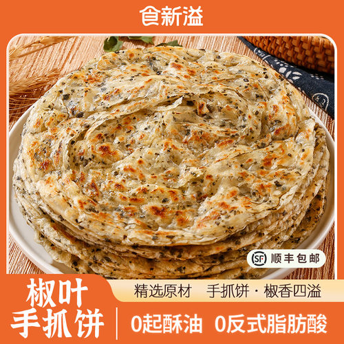 食新溢花椒叶手抓饼葱油饼早餐儿童家庭无添加健康冷冻半成品顺丰