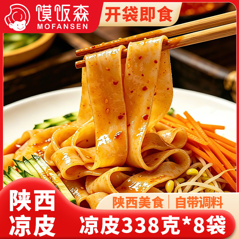 陕西凉皮开袋即食鲜香辣西安凉皮美食成品擀面皮米皮特色即食