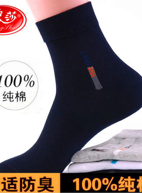 浪莎袜子男士春秋季厚款中筒袜纯棉长袜商务男袜四季黑色长筒棉袜
