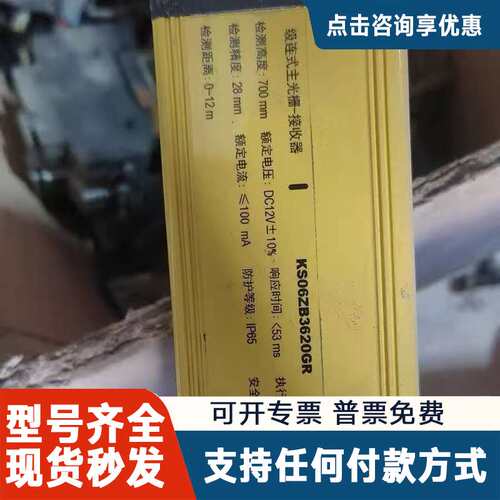 议价科力安全光栅KS06ZB3620GR，检测高度700mm，检