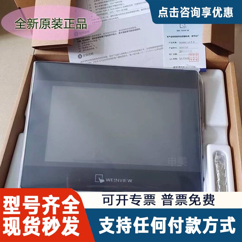 议价威纶触摸屏TK8072IP 6072 8052 MT8106