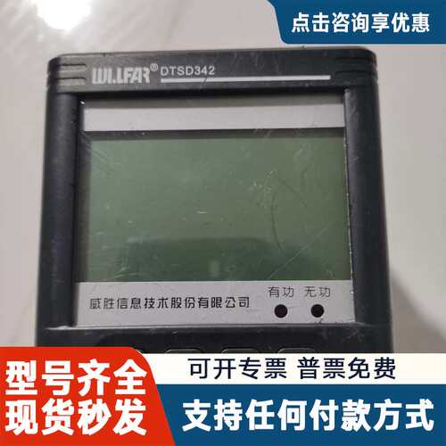 议价威胜DTSD342三相四线电子式多功能电能表，，成色