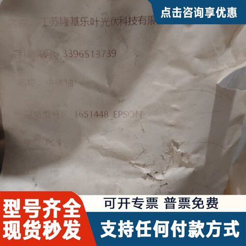 议价EPSON中转轴 1651448