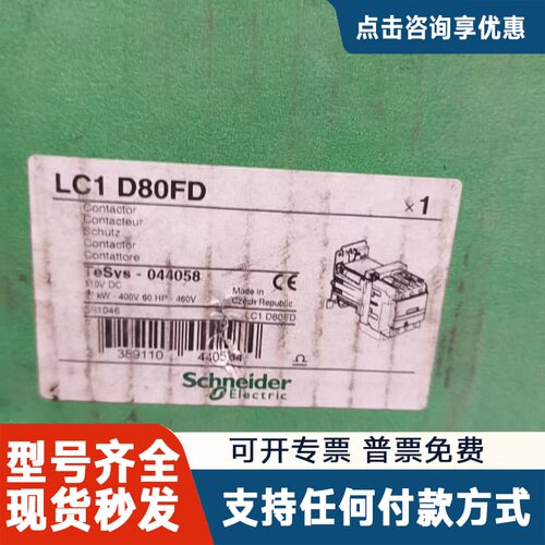 议价LC1D80FD接触器，110VDC，捷克 原