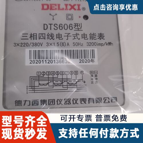 议价三相四线电子式电能表，DTS606库存3台，为！