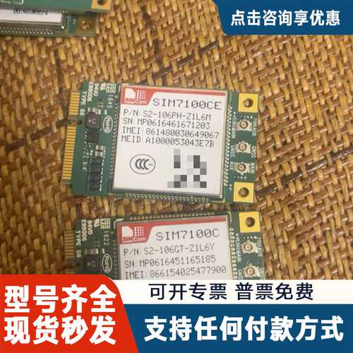 议价SIMCOM SIM7100CE 4G全网通模块，PCIE接