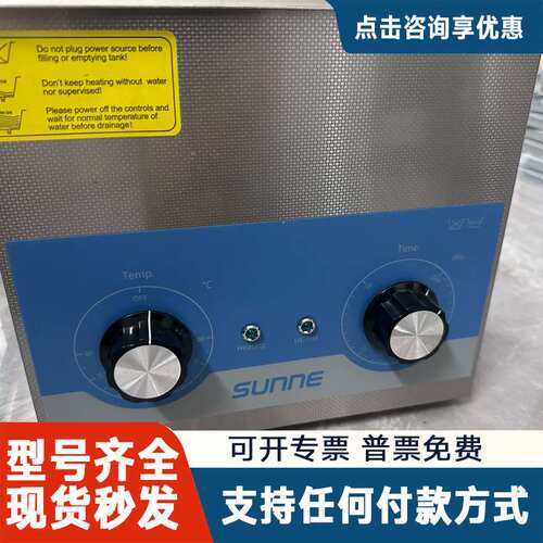 议价尚仪 SUNNE 超声波清洗机，型号SN-QX-32，实物拍