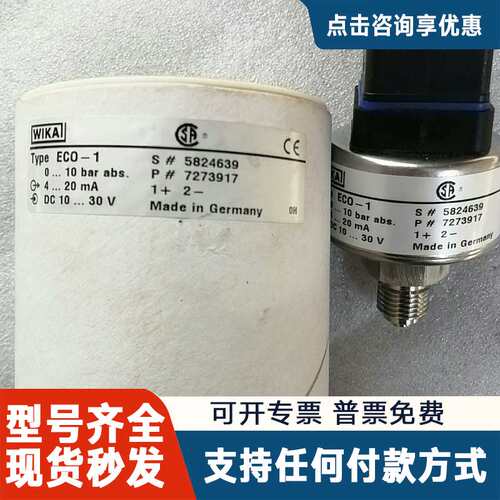 议价德国WIKA 威卡ECO-1 压力传感器 ，Transmit