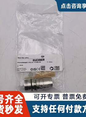 议价EUCHNER安士能 17POL RC-17S1N8A720