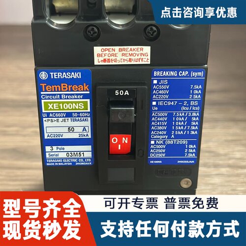 议价TERASAKI XE100NS，3P 50A断路器，原