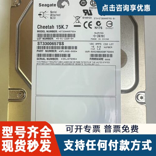 议价Seagate/希捷 ST3300657SS 300G 15
