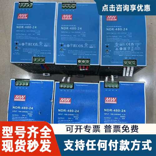 议价明纬NDR-480-24 台湾明纬480W24V，成色如图，
