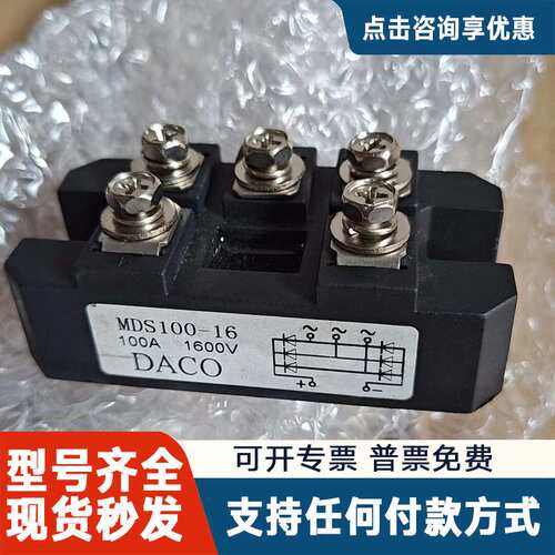 议价DACO三相整流桥模块 MDS100-16 100A 160
