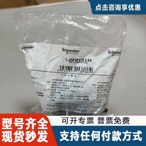 议价辅助触头模块 LANN31N 1个 23年49周
