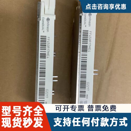 议价英飞凌模块FS450R17ME4，，库存件，成色如图