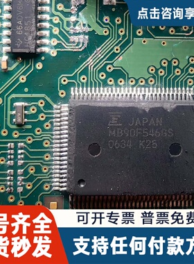 议价MB90F546GS，旧货带板。