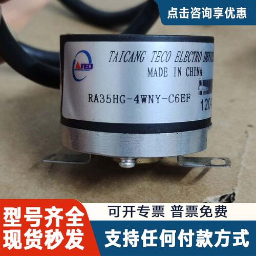 议价东编码器 RA35HG-4WNY-C6EF，内孔尺寸8mm