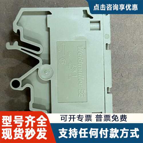 议价魏德米勒接线端子ASK 1/EN