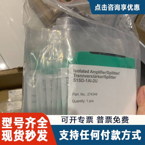 议价倍加福隔离放大器/分路器 S1SD-1AI-2U