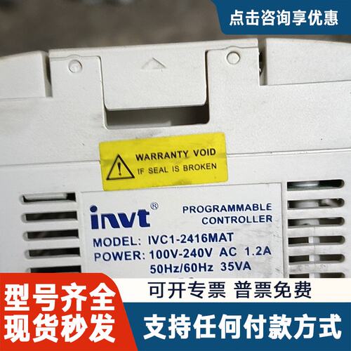 议价英威腾PLC控制器，型号IVC1L-2416MAT