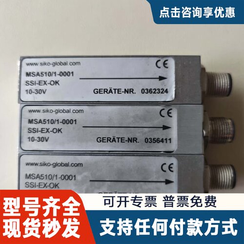 议价SIKO MSA510/1-0001传感器，，德国制