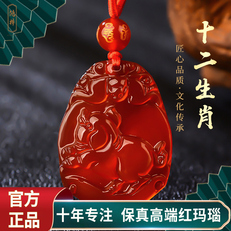 天然红玛瑙十二生肖吊坠猪本命年蛇牛虎兔龙马鸡男女项链玉佩挂件