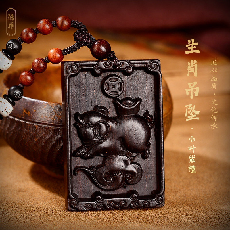 正宗印度小叶紫檀木十二生肖吊坠属猪兔狗挂件男女本命年项链配饰