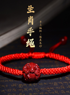 保真朱砂正品本命年红绳转运珠手链女编织手绳生肖手串男属狗礼物